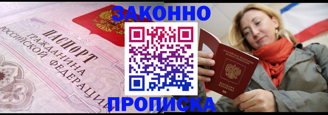 прописка регистрация в Архангельской области